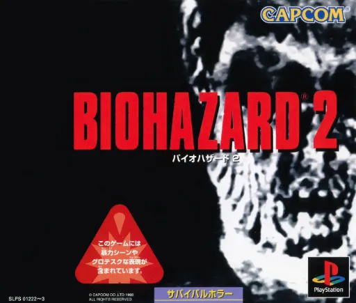 Biohazard 2 (Japan) (Disc 1) (Leon-hen)
